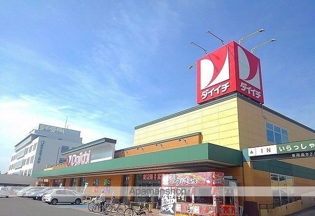 スーパー　ダイイチ（スーパー）まで700m