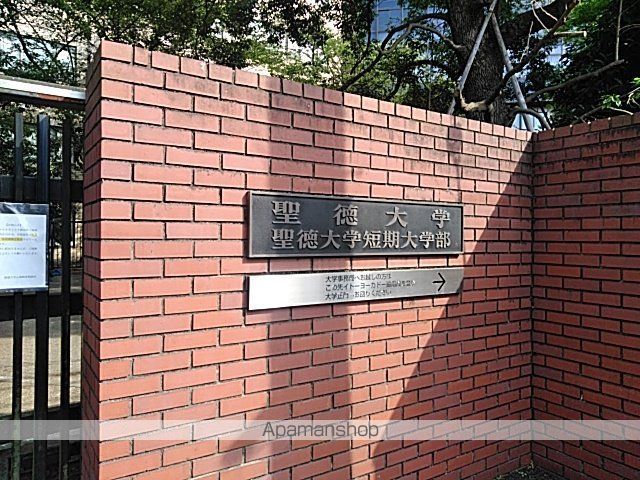 大学・短大　聖徳大学（大学・短大）まで645m