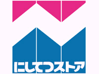 スーパー　にしてつストア（スーパー）まで460m