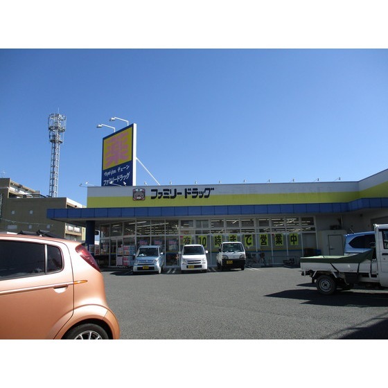 ドラックストア　ファミリードラッグ三輪店（ドラッグストア）まで791m