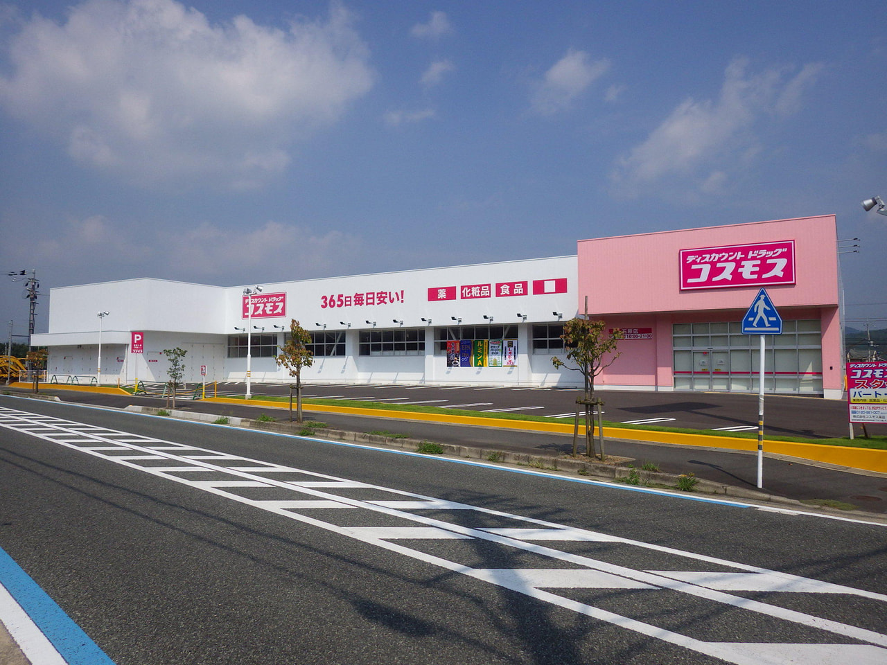 ドラックストア　ディスカウントドラッグコスモス石原店（ドラッグストア）まで4207m