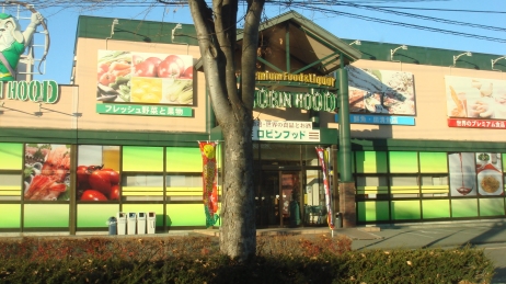 スーパー　ロビンフッド津志田店（スーパー）まで179m