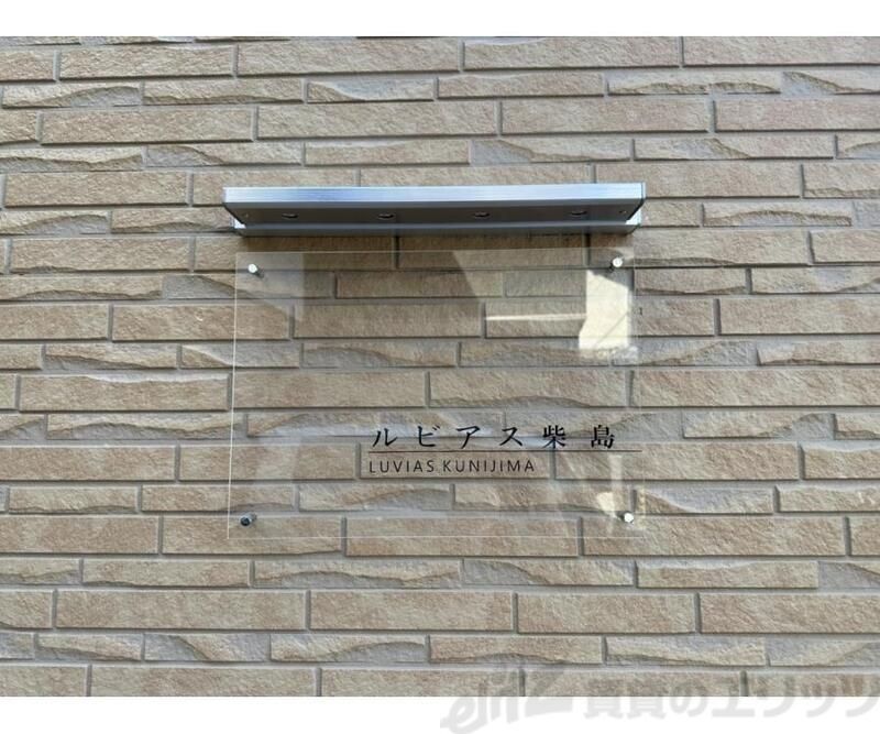 ルビアス柴島のその他写真