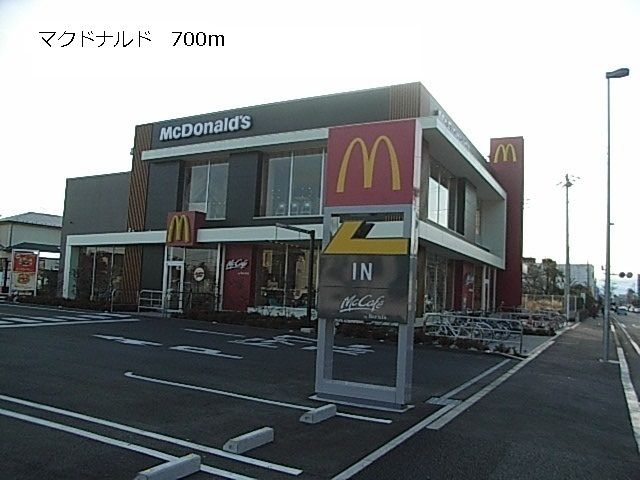 飲食店　マクドナルド（飲食店）まで700m