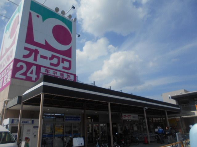 スーパー　スーパーオークワ大浦街道店様（スーパー）まで1400m
