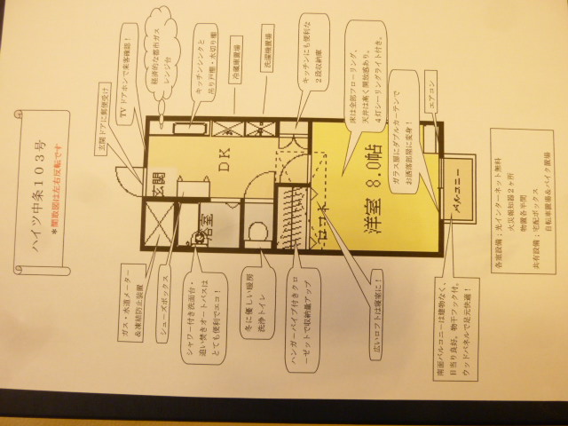 ハイツ中条_間取り_0