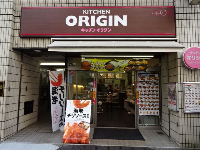 飲食店　キッチンオリジン池袋店（飲食店）まで553m