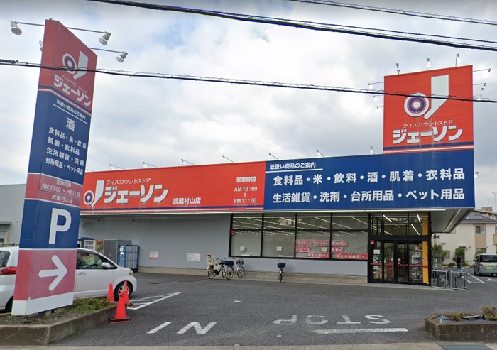 その他　ジェーソン　武蔵村山店（その他）まで761m