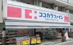 ドラックストア　ココカラファイン神田神保町店（ドラッグストア）まで115m
