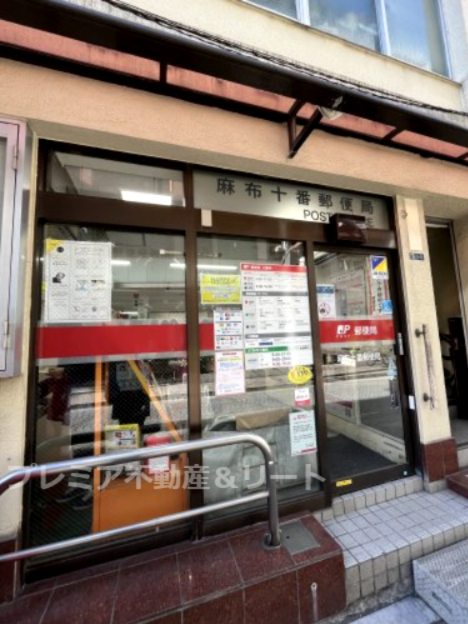 郵便局　麻布十番郵便局（郵便局）まで759m
