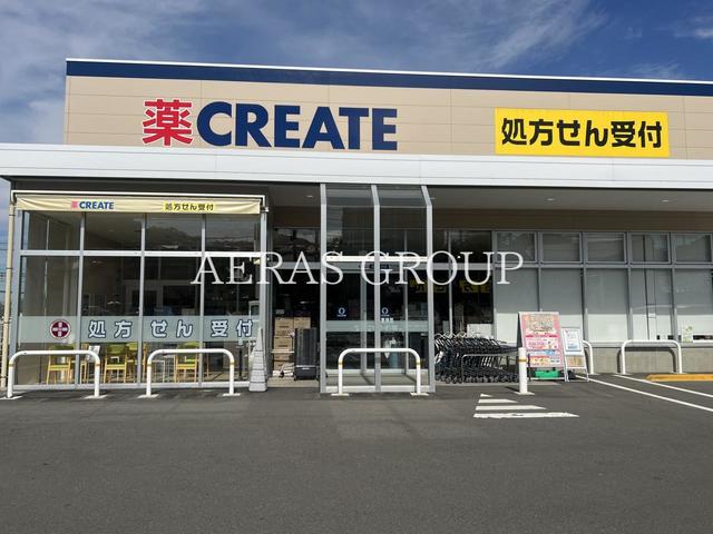 ドラックストア　クリエイトＳ・Ｄ 日野三沢店（ドラッグストア）まで429m