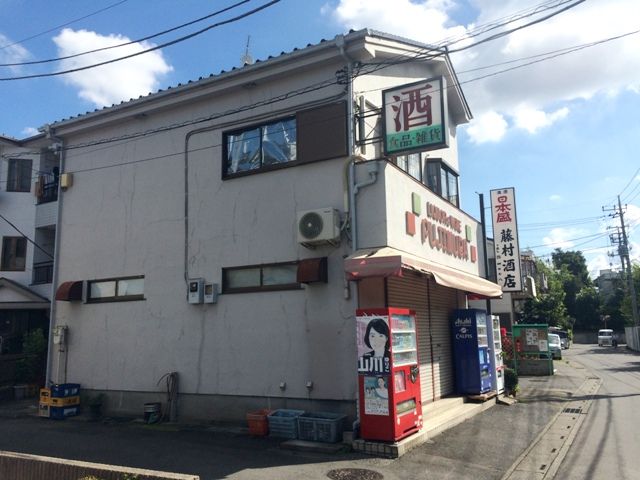 その他　（有）藤村酒店（その他）まで184m
