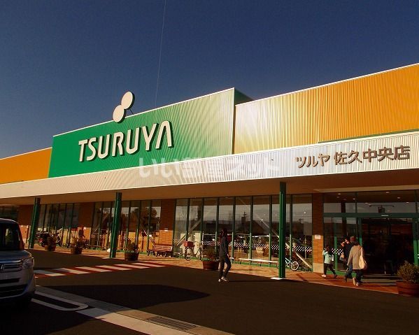 スーパー　TSURUYA(ツルヤ) 佐久中央店（スーパー）まで146m
