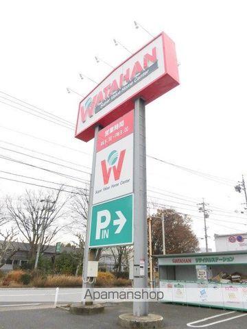 その他　綿半ホームエイド（その他）まで650m