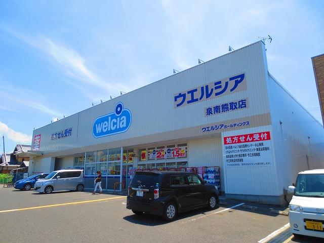ドラックストア　ウエルシア泉南熊取店（ドラッグストア）まで1418m