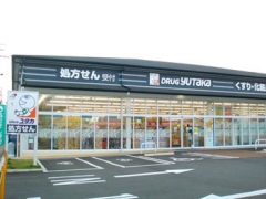ドラックストア　ドラッグユタカ 桂店（ドラッグストア）まで605m