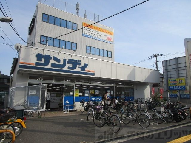 スーパー　サンディ吹田日の出店（スーパー）まで300m