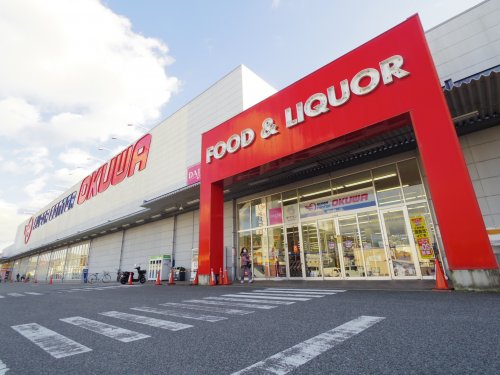 スーパー　スーパーセンターオークワ 桜井店（スーパー）まで733m