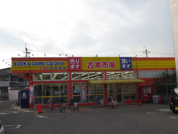 その他　古本市場くずは店（その他）まで162m