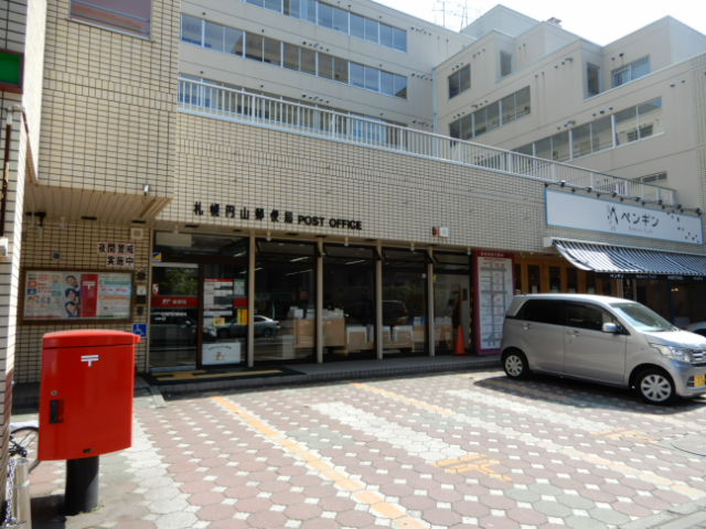 郵便局　札幌円山郵便局（郵便局）まで769m
