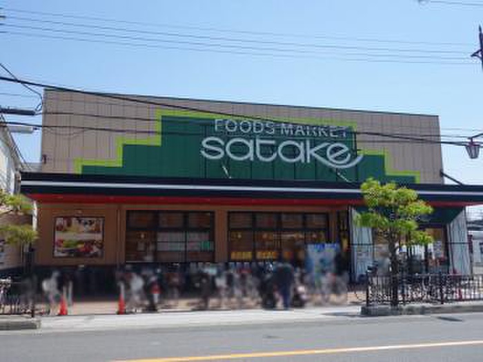 スーパー　さたけ（スーパー）まで600m