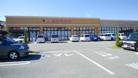 ドラックストア　サンドラッグ 富士川店（ドラッグストア）まで840m