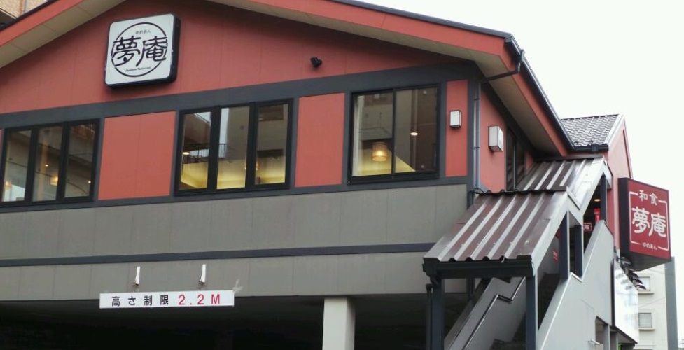 飲食店　夢庵 上池台店（飲食店）まで377m