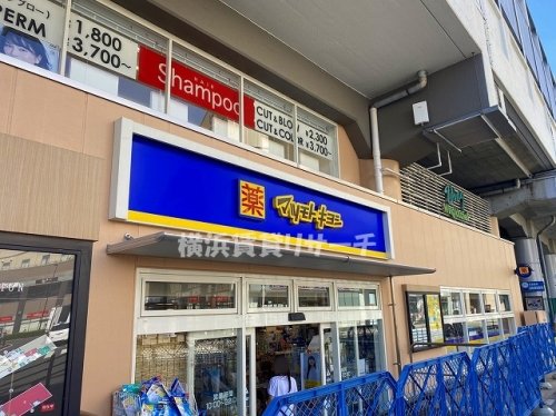 ドラックストア　マツモトキヨシ京急鶴見駅店（ドラッグストア）まで188m