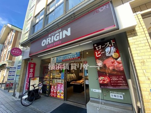 飲食店　キッチンオリジン（飲食店）まで137m