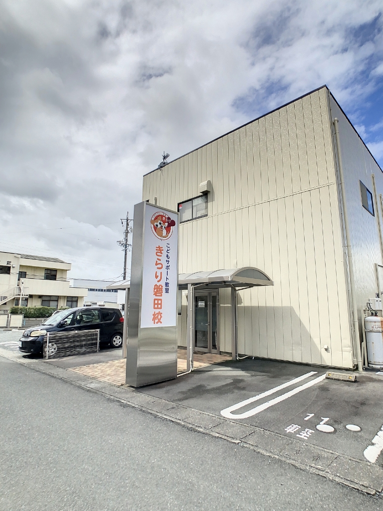 その他　きらり磐田校（その他）まで401m