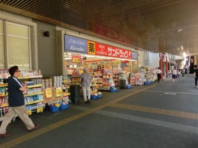 その他　サンドラッグ（その他）まで300m