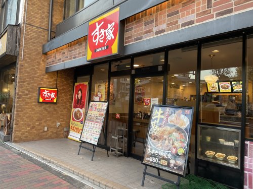飲食店　すき家 目黒三丁目店（飲食店）まで555m