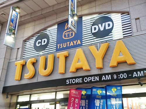 レンタルビデオ　TSUTAYA 新小岩店（レンタルビデオ）まで1804m