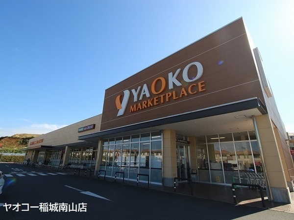 スーパー　ヤオコー稲城南山店（スーパー）まで498m