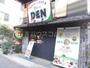 飲食店　DEN（飲食店）まで1682m