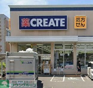 ドラックストア　クリエイトエス・ディー座間栗原中央店（ドラッグストア）まで660m
