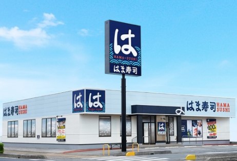 飲食店　はま寿司平塚南原店（飲食店）まで347m