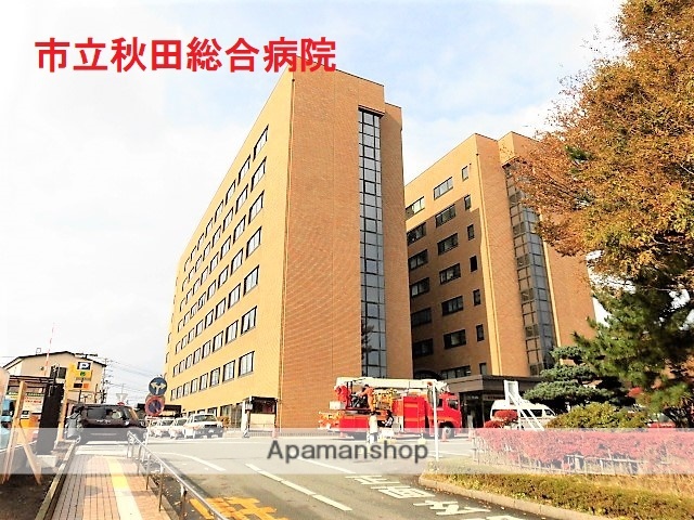 病院　市立秋田総合病院（病院）まで550m