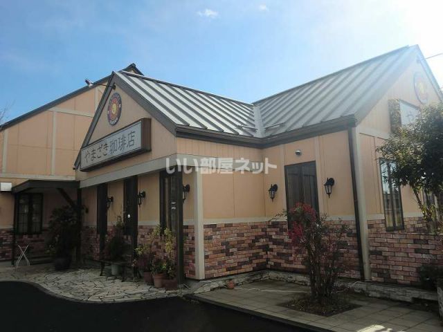 飲食店　やまざき珈琲店（飲食店）まで928m