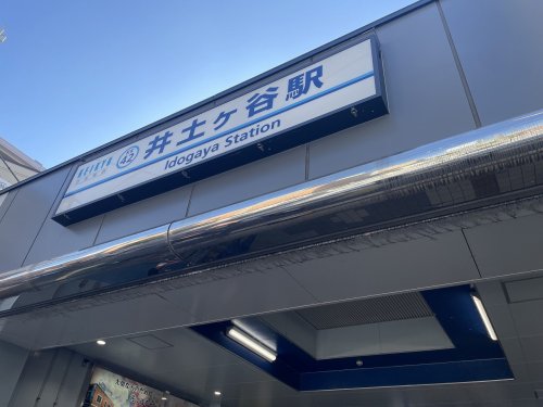 その他　井土ヶ谷駅（その他）まで229m