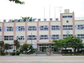 小学校　足立区立大谷田小学校（小学校）まで740m
