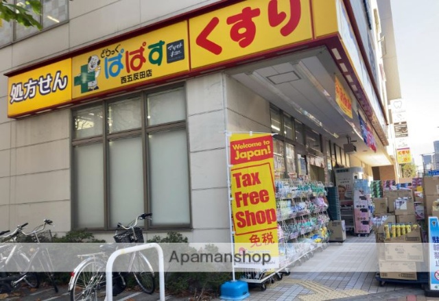 ドラックストア　どらっぐぱぱす西五反田店（ドラッグストア）まで149m