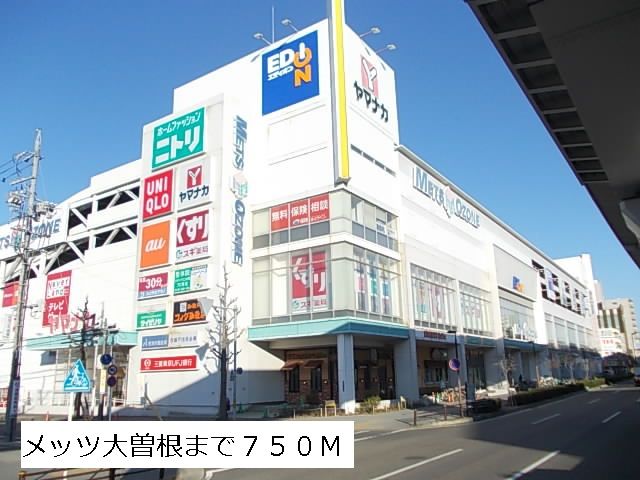 ショッピングセンター　メッツ大曽根（ショッピングセンター）まで750m