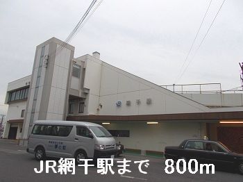 その他　JR網干駅（その他）まで800m