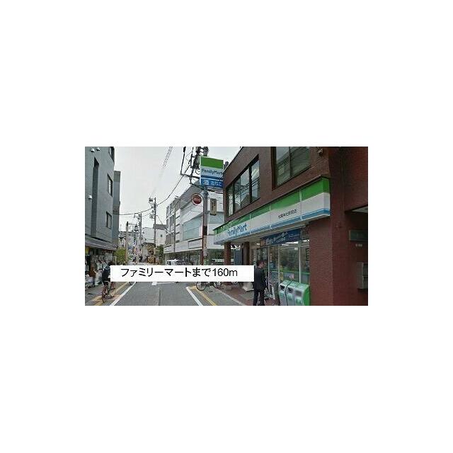 コンビニ　ファミリーマート（コンビニ）まで160m