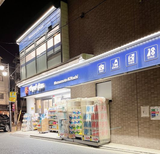 ドラックストア　マツモトキヨシ恵比寿3丁目店（ドラッグストア）まで149m