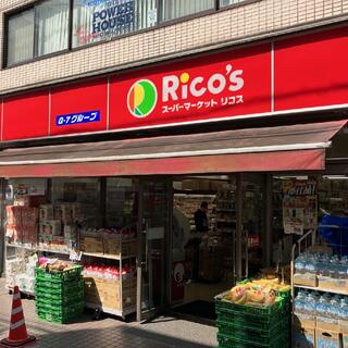 スーパー　リコス松原1丁目店（スーパー）まで261m