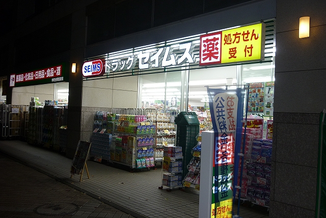 ドラックストア　ドラッグセイムス「仲町台駅前」（ドラッグストア）まで89m