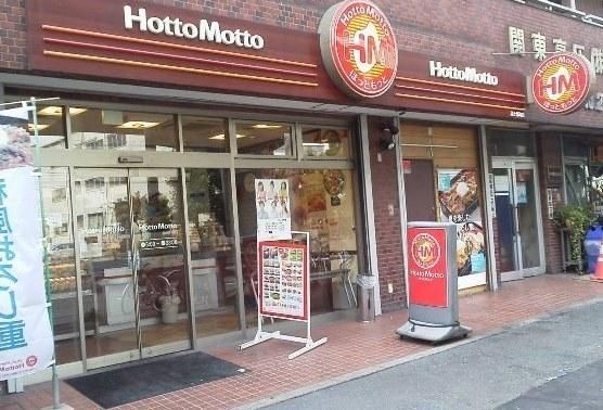 その他　★★ほっともっと（その他）まで860m