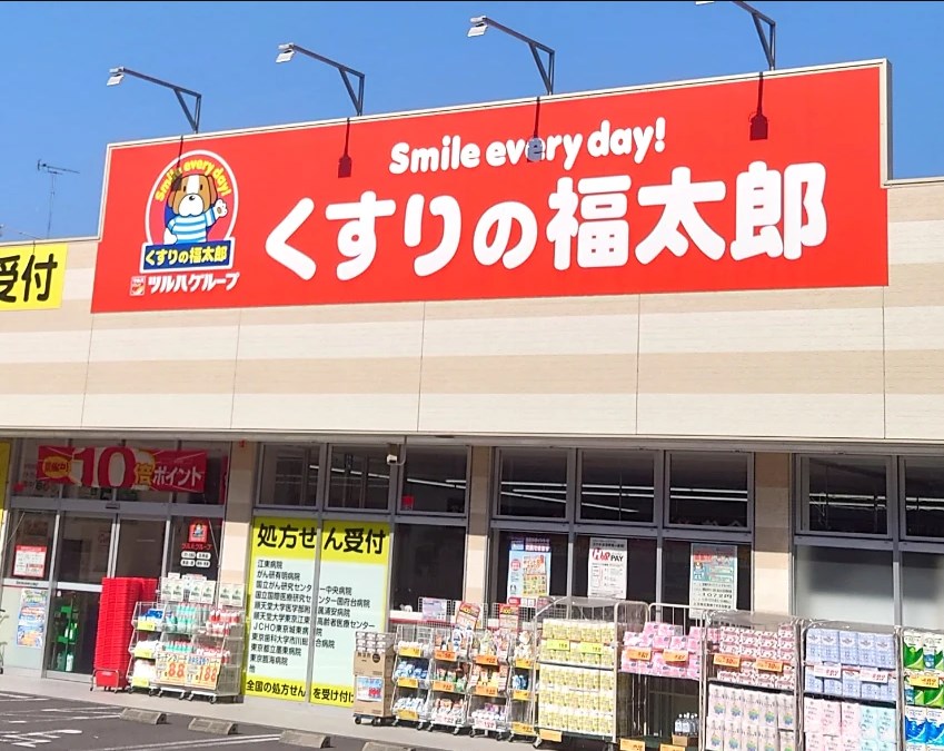 ドラックストア　くすりの福太郎橋場店（ドラッグストア）まで549m